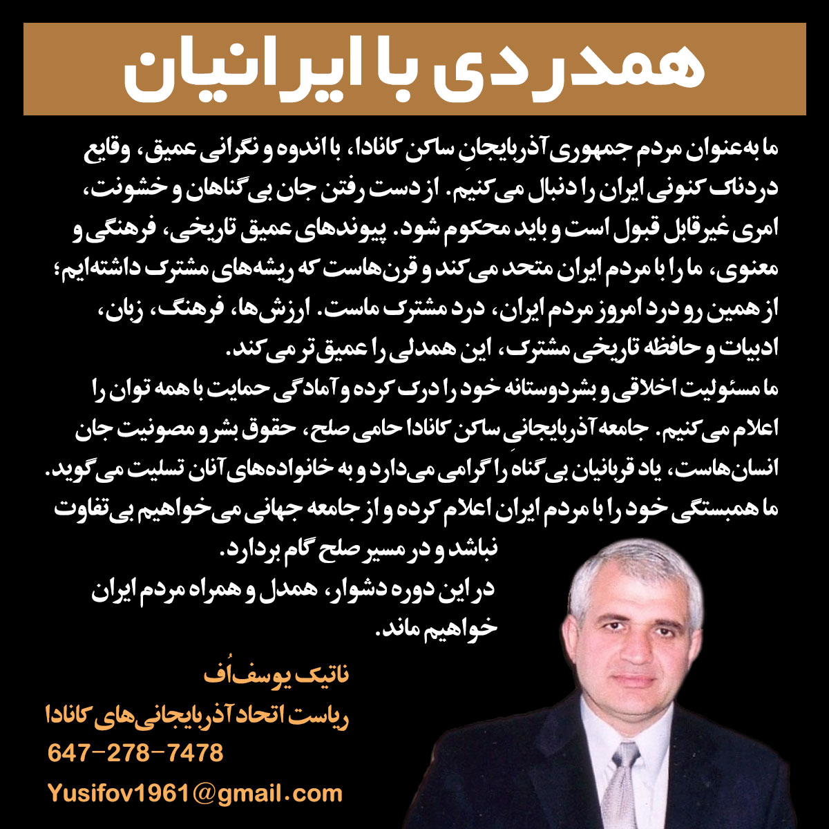 آذربایجان همدردی
