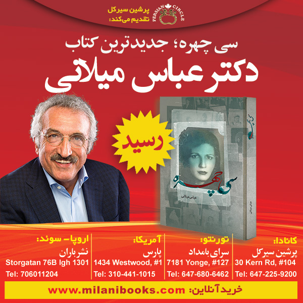 30 Figures Dr. Abbas Milani - Book Iranian