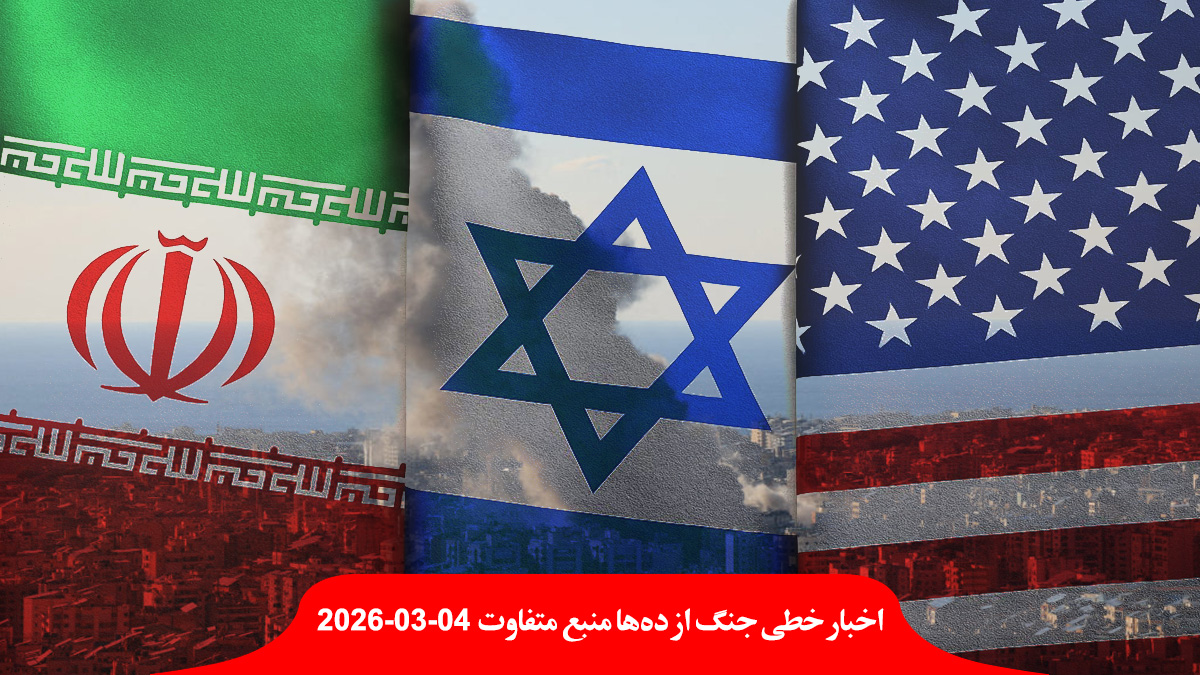 اخبار حمله آمریکا و اسرائیل به ایران - روز 5