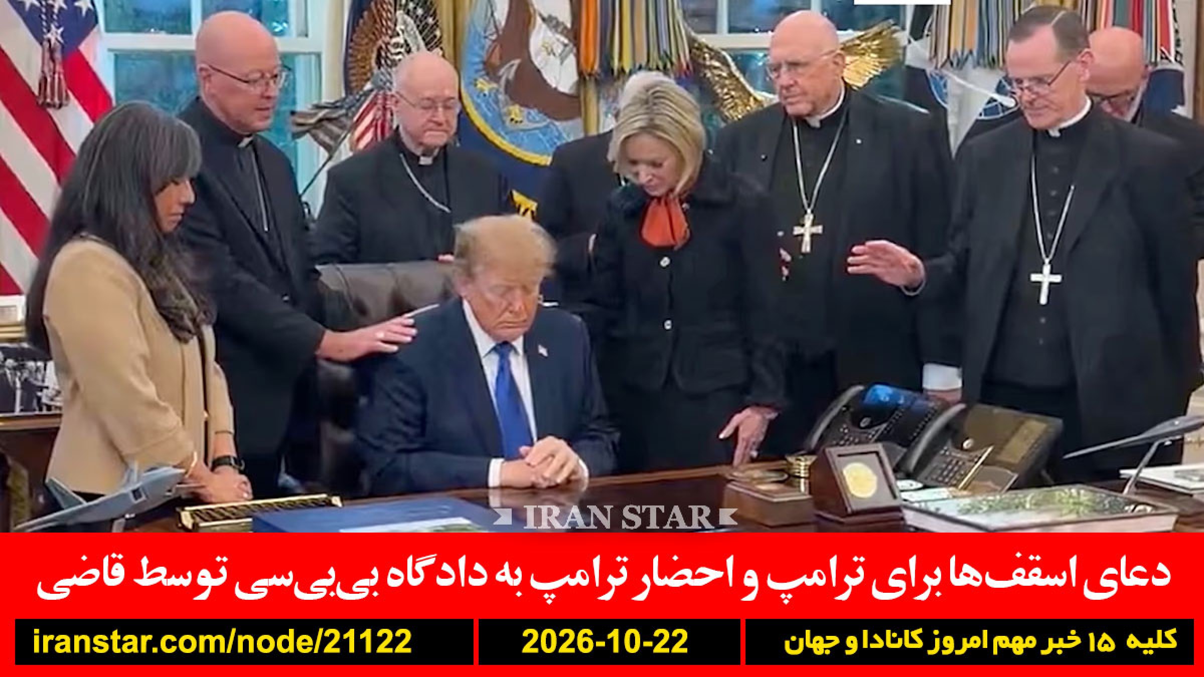 اسقف-ترامپ-بی-بی-سی-زلنسکی-آتش-بس-مذاکره-ترامپ-ایران-سپاه