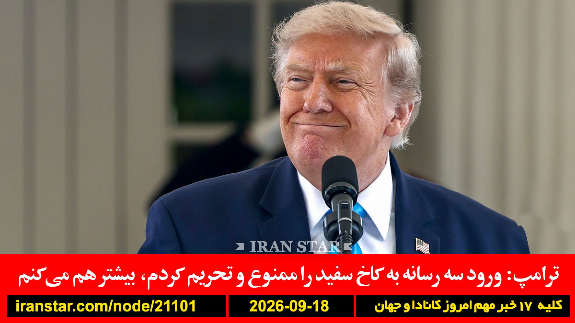 ترامپ-رسانه-ممنوعیت-هوش-مصنوعی-دروغ-داده-جعلی-جنگ-آمریکا-هزینه-کشته