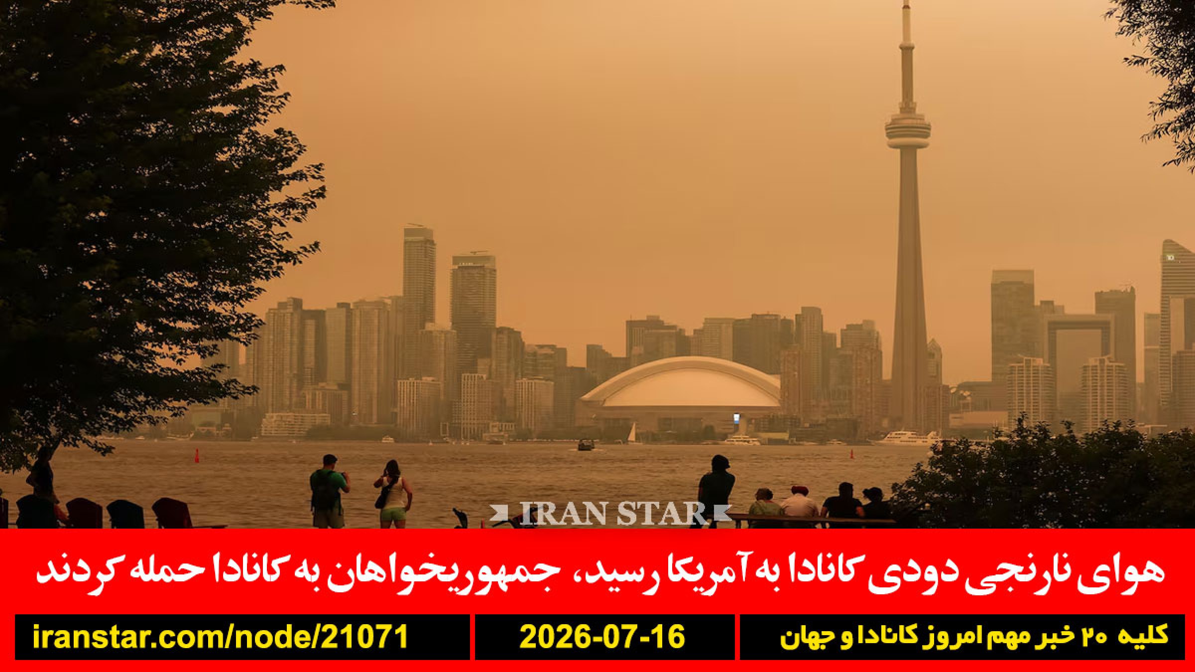 کانادا-آمریکا-آتش-سوزی-ترامپ-سوریه-لبنان-اسرائیل-ونس-ایران-سرباز