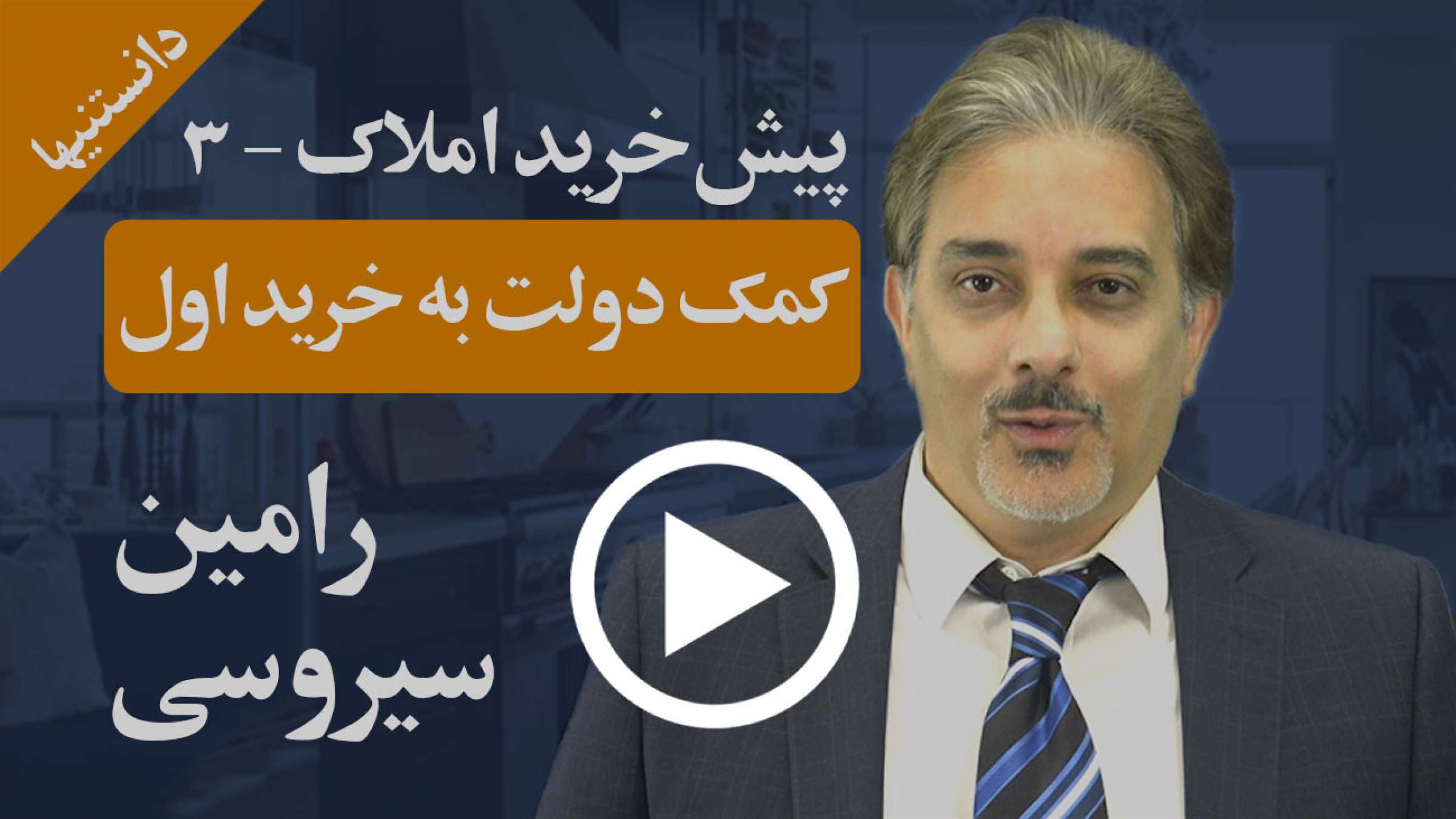 آیا دولت به خریداران بار اول خانه کمک می کند؟