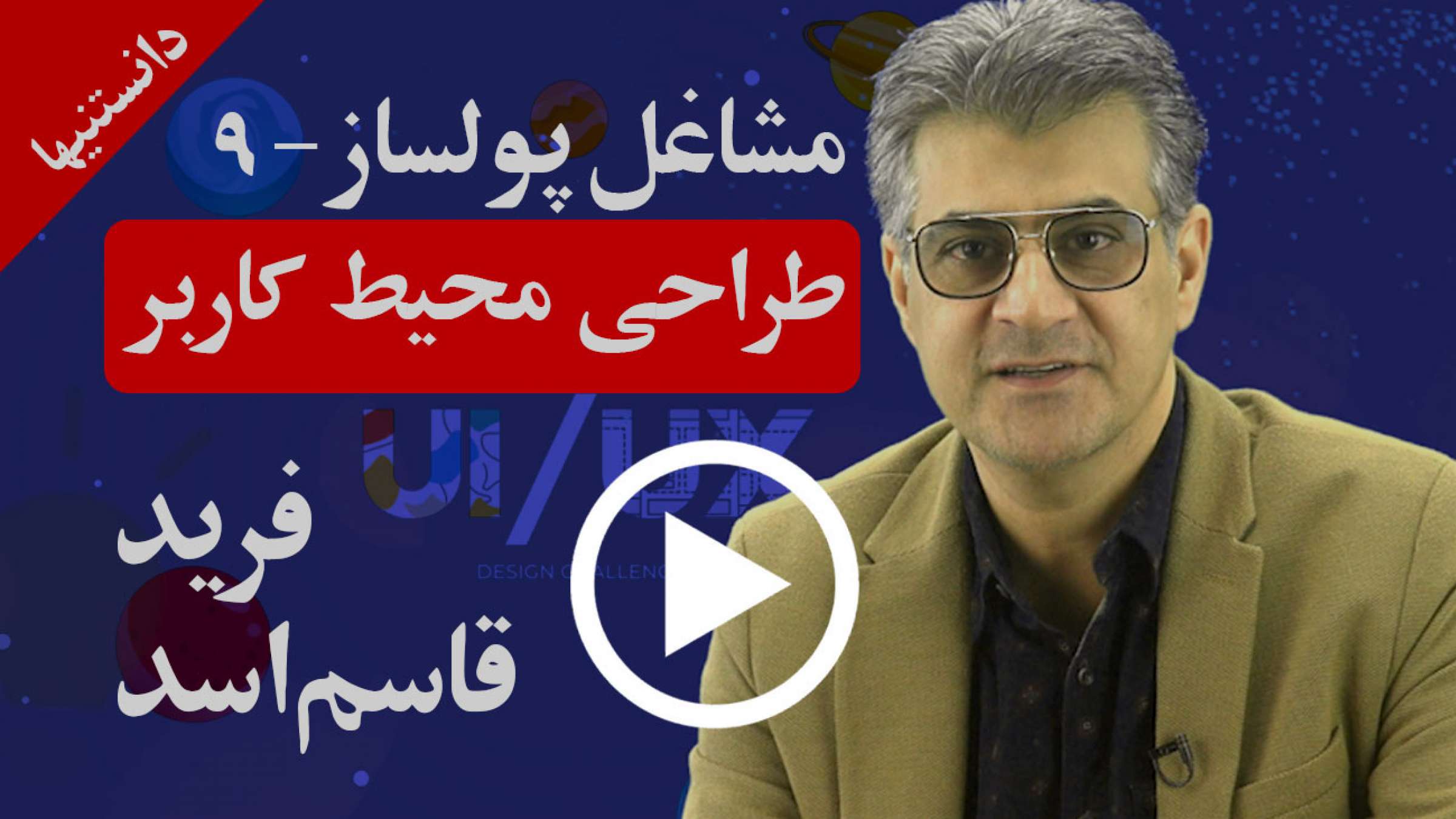 چرا طراحی محیط کاربر از دیجیتال گرفته تا وسایل خانه مهم شده است؟