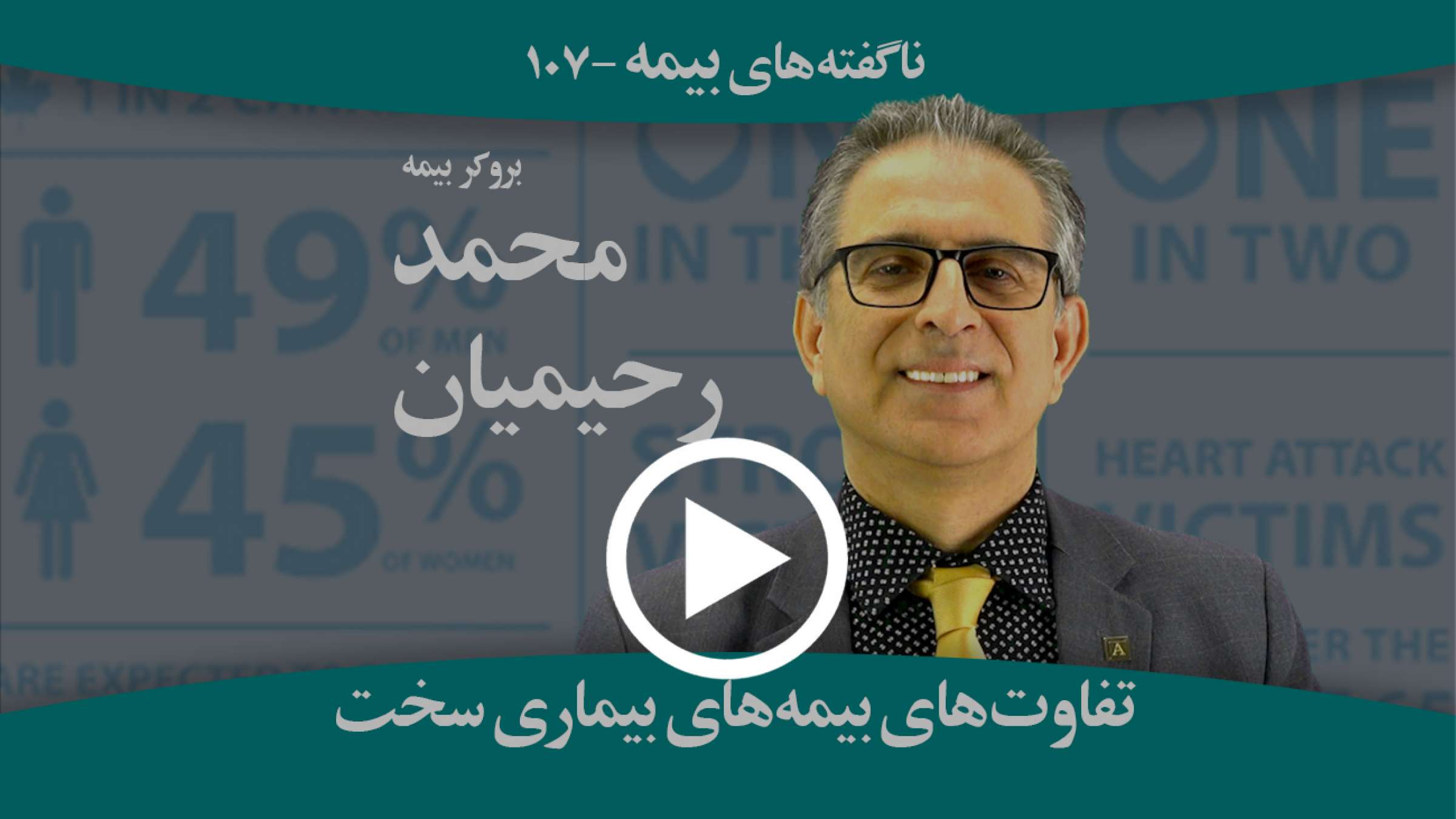 کدامیک از ۳ نوع بیمه بیماری سخت برایم خوب است؟