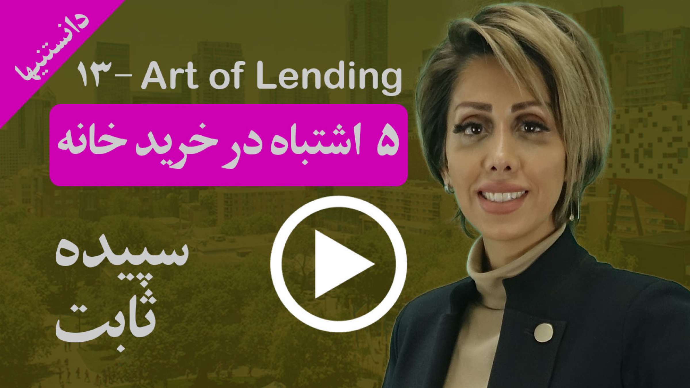 Sabet--Mortgage--5-mistakes-puchasing-home