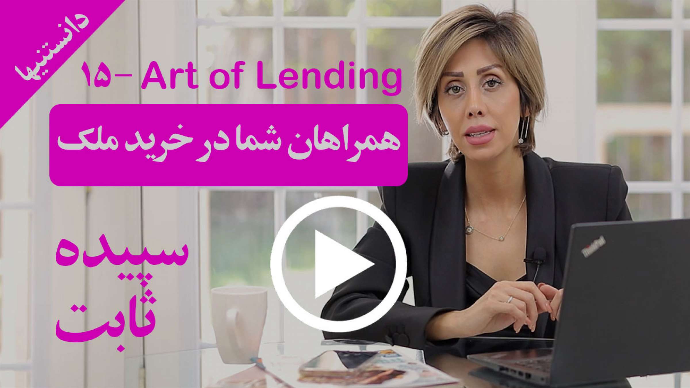 همراهان شما در خرید ملک