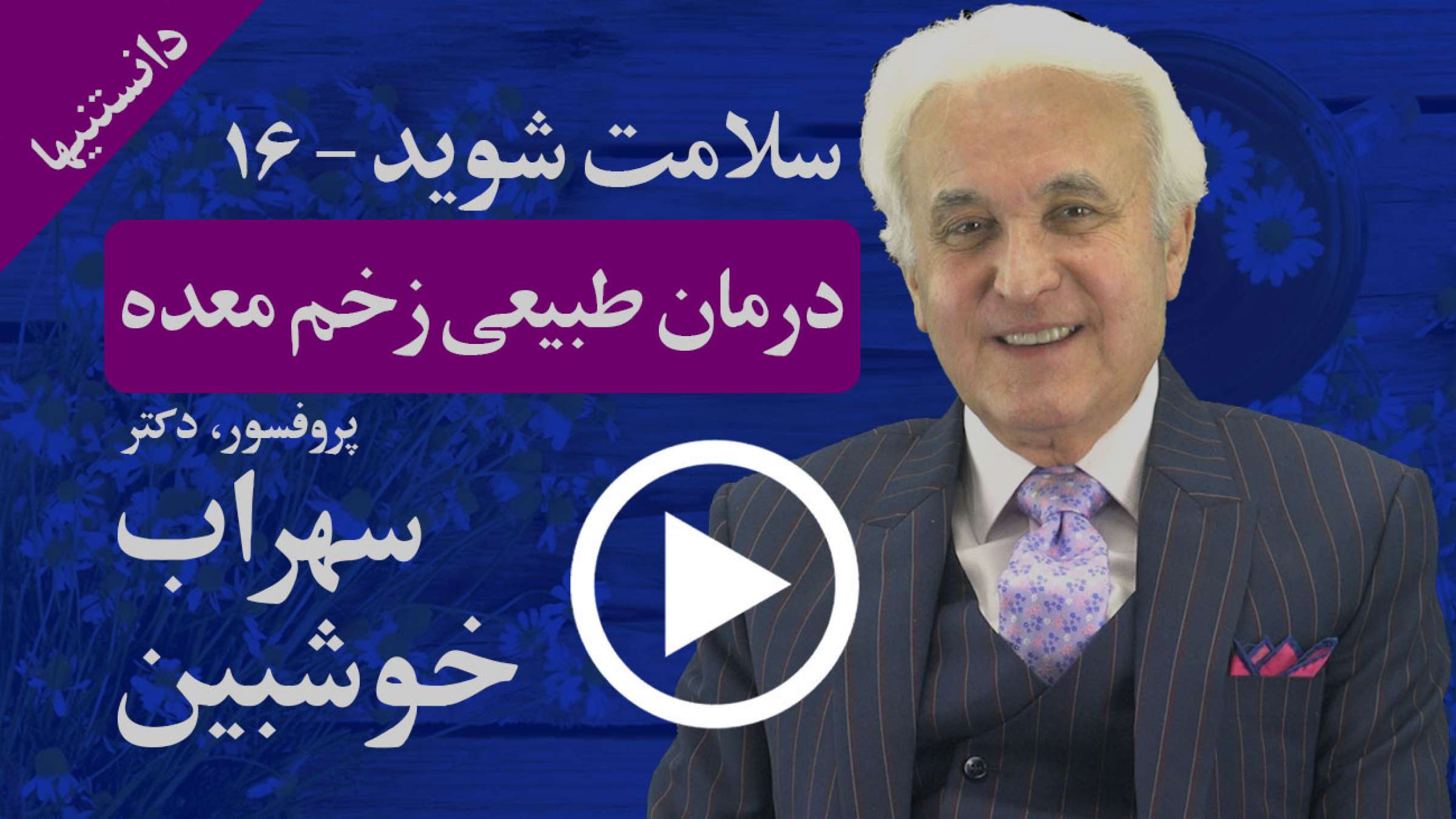 چگونه با روش‌های ساده طبیعی می‌توانید زخم معده را درمان کنید؟