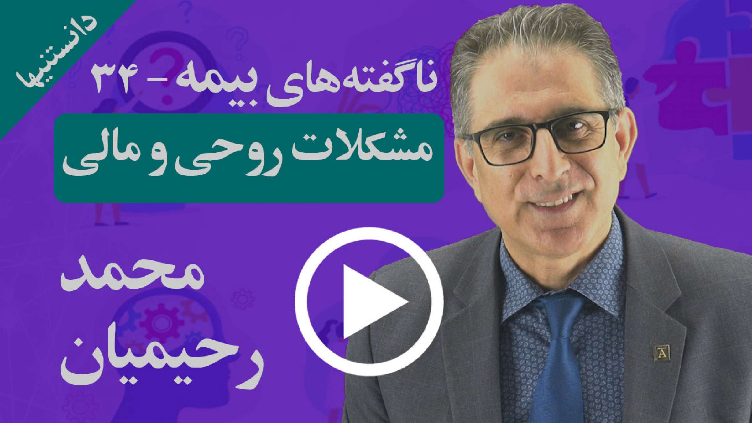 چگونه بروز مشکلات روحی می‌تواند همه وضعیت شما را تغییر دهد و درباره آن چه می‌شود کرد؟