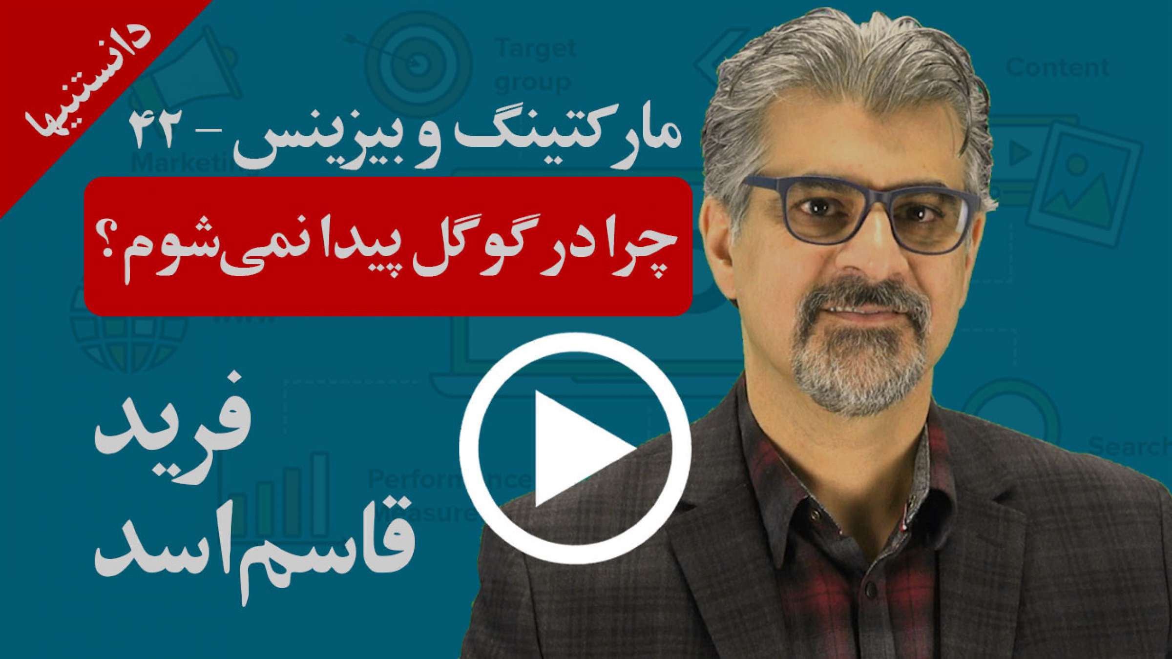 چرا وب سایت من حتی با SEO در گوگل پیدا نمی شود؟