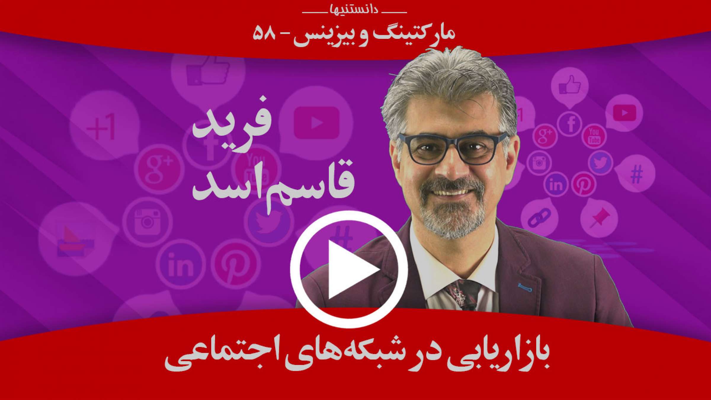 بازاریابی در شبکه‌های اجتماعی