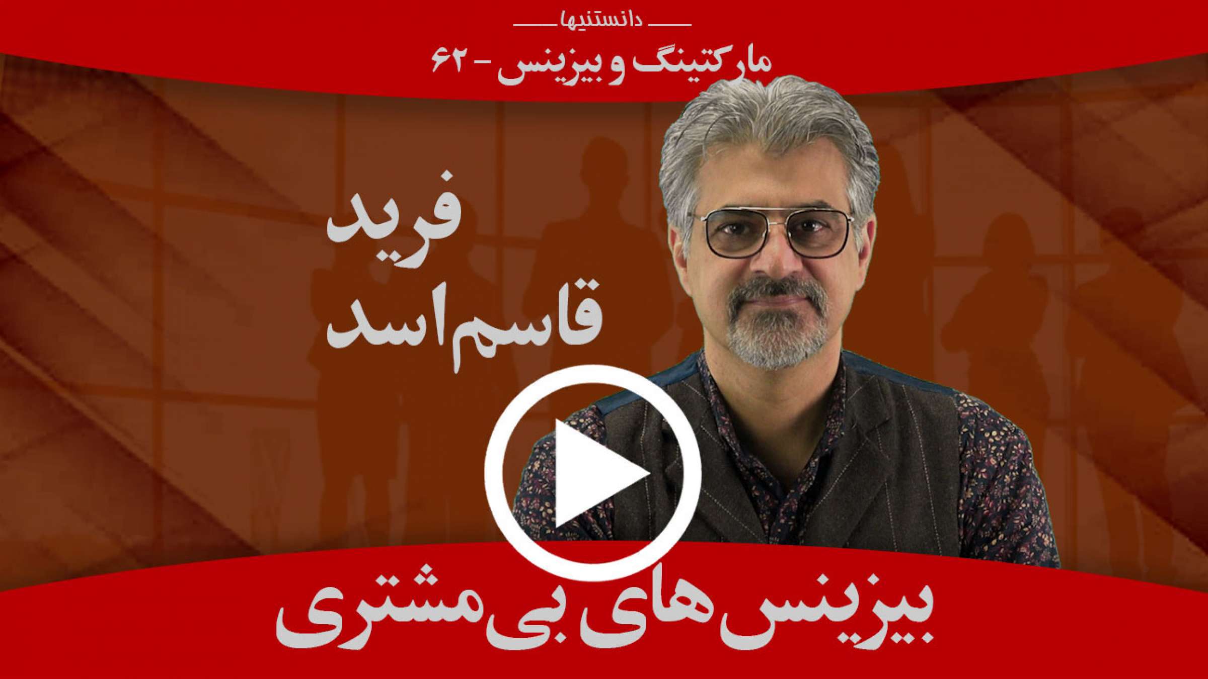 چگونه می‌شود که یک بیزینس بدون مشتری است؟