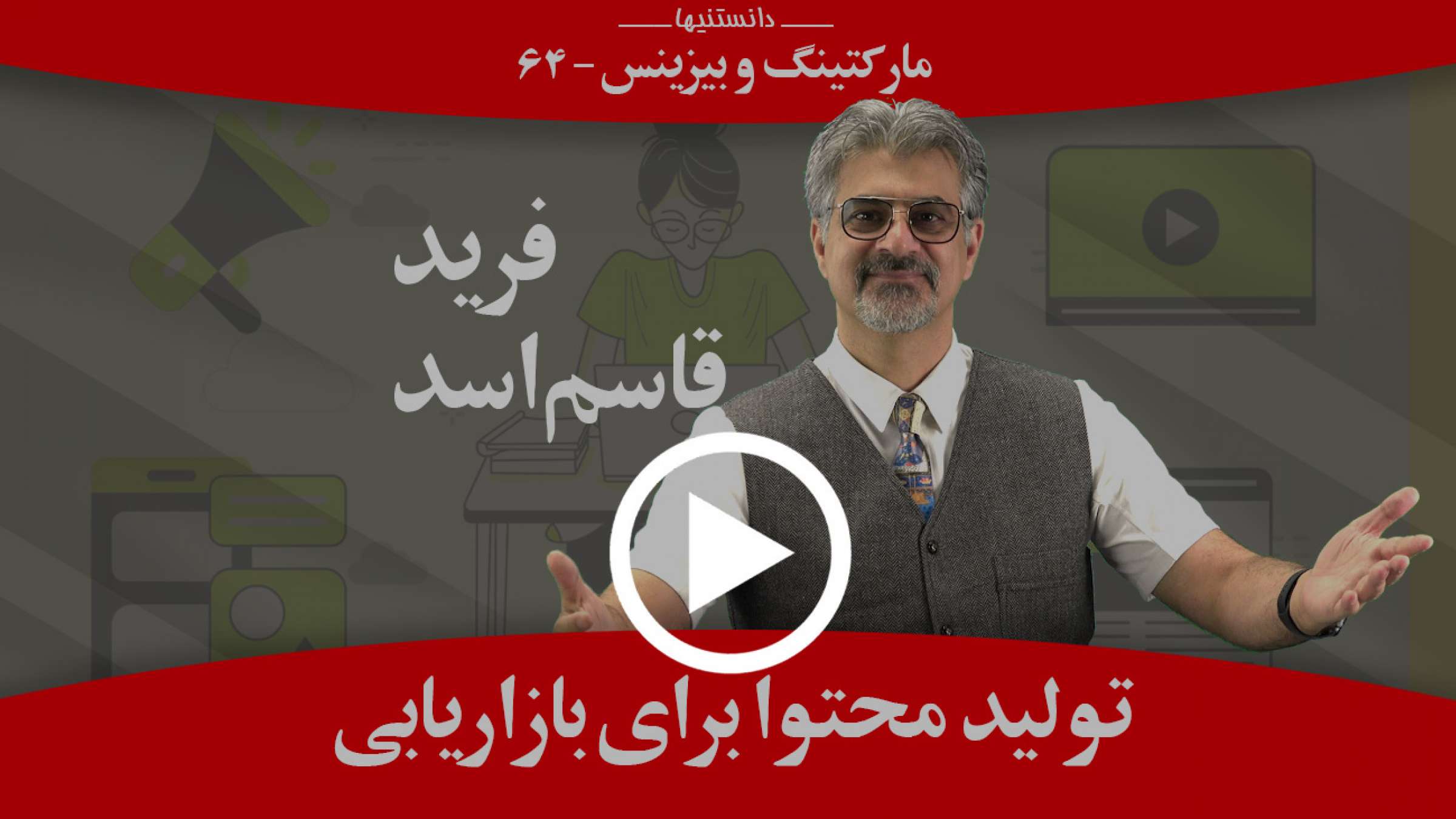 تولید محتوا برای بازاریابی بیزینس شما، یعنی چه؟