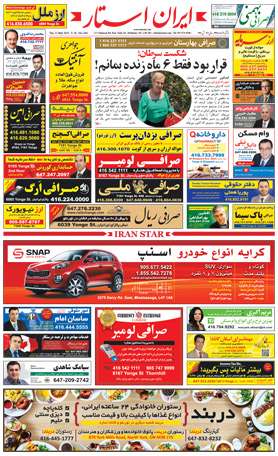 اخبار-1240-شماره-روزنامه-مجله-ایرانیان-کانادا-تورنتو-ایران-استار