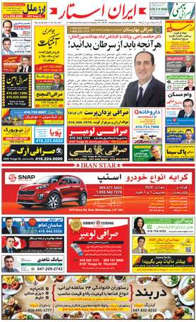اخبار-1243-شماره-روزنامه-مجله-ایرانیان-کانادا-تورنتو-ایران-استار
