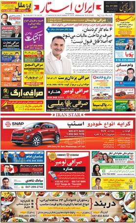 اخبار-1259-شماره-روزنامه-مجله-ایرانیان-کانادا-تورنتو-ایران-استار