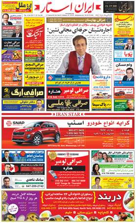 اخبار-1263-شماره-روزنامه-مجله-ایرانیان-کانادا-تورنتو-ایران-استار