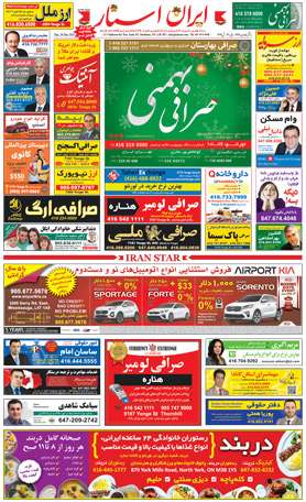 اخبار-1269-شماره-روزنامه-مجله-ایرانیان-کانادا-تورنتو-ایران-استار
