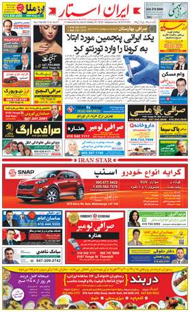 اخبار-1277-شماره-روزنامه-مجله-ایرانیان-کانادا-تورنتو-ایران-استار