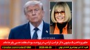 ترامپ-غرامت-جنسی-ایران-قطر-مذاکرات-ایران-تورم-گرانی