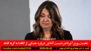جدایی-آلبرتا-کانادا-اسمیت-گریه-هائیتی-ترور-آمریکا-استرداد-ترامپ-ایران-پزشکیان