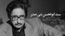 خبر-ایران-از-دید-رسانه-های-مستقل-خارجی-سید-ابولحسن-بنی-صدر-که-بود-و-چگونه-زیست خبر-ایران-از-دید-رسانه-های-مستقل-خارجی-سید-ابولحسن-بنی-صدر-که-بود-و-چگونه-زیست