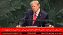 شان-وارد-سرباز-کانادا-کنیسه-لیبی-الشراره-نفت-ترامپ-ایران-توافق-نابود-پزشکیان