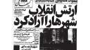 عمومی-ضیائیان-انقلاب-57-نقش-و-کنش-من