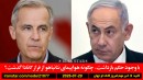 نتانیاهو-حریم-هوایی-کانادا-ترامپ-ایران-موشک-اردن-حوثی-باب-المندب-عوارض