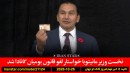 کینیو-قانون-بومیان-کانادا-ترامپ-نروژ-آشغال-ایران-عربستان-پاکستان-ترکیه