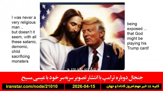 ترامپ-مسیح-سر-عکس-خروجی-خلیج-فارس-صفر-دریای-سرخ-بسته-آمریکا-ایران-توافق