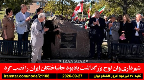 شهر-وان-لوح-ایران-آمریکا-جدایی-کبک-آلبرتا-ترامپ-تنگه-هرمز-مذاکره