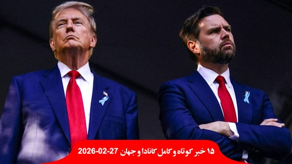 ونس-جنگ-ایران-طولانی-ترامپ-احتمال-هست-دوستانه-تصاحب-کوبا-کانادا-هند-انرژی-چین-گمرکی
