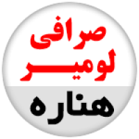 Exchange-Lumiere-Henareh