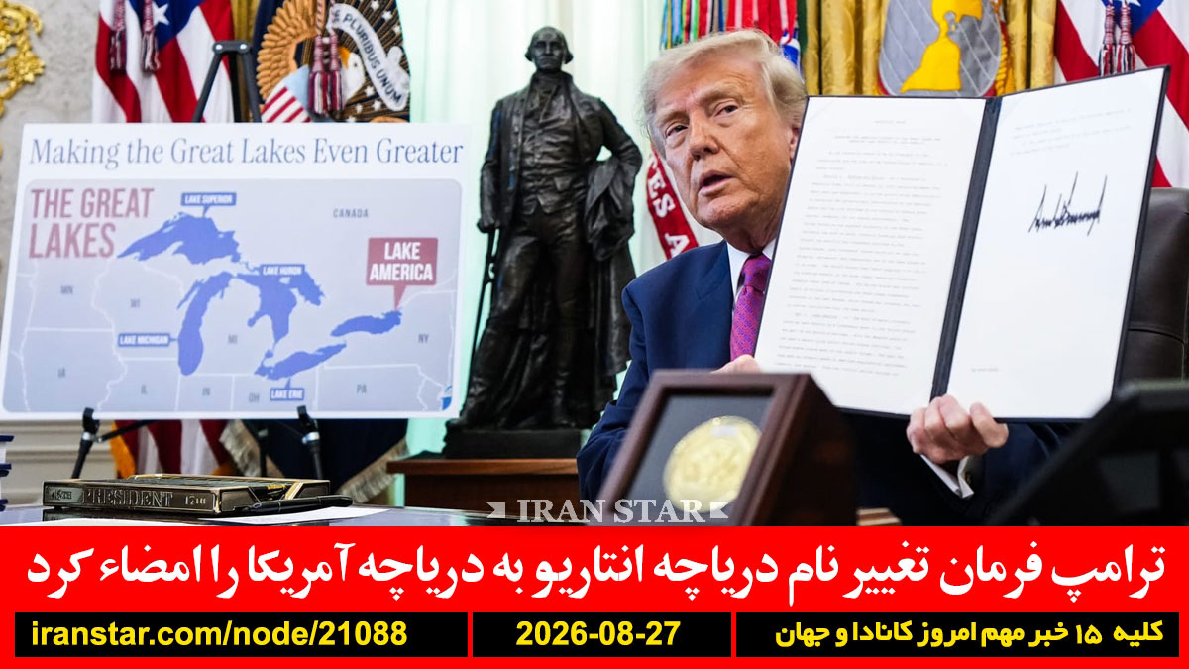 آمریکا-کانادا-دریاچه-انتاریو-ایران-ترامپ-مذاکره-نامجو-بازگشت-رسانه