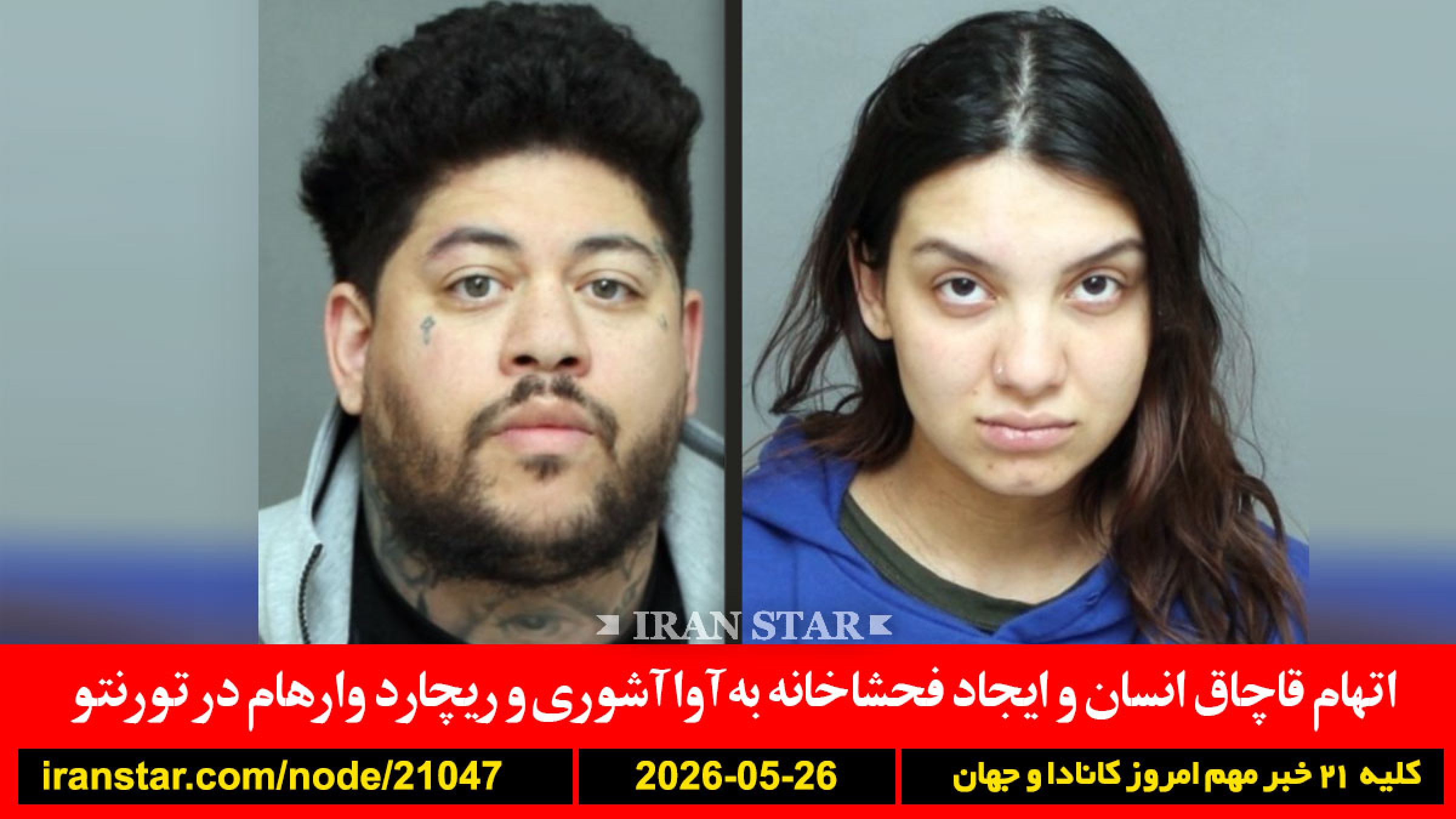 آوا-آشوری-وارهام-قاچاق-فحشاخانه-اسرائیل-تجاوز-کاروان-کانادا-آمریکا-ایران-نفتکش-موشک