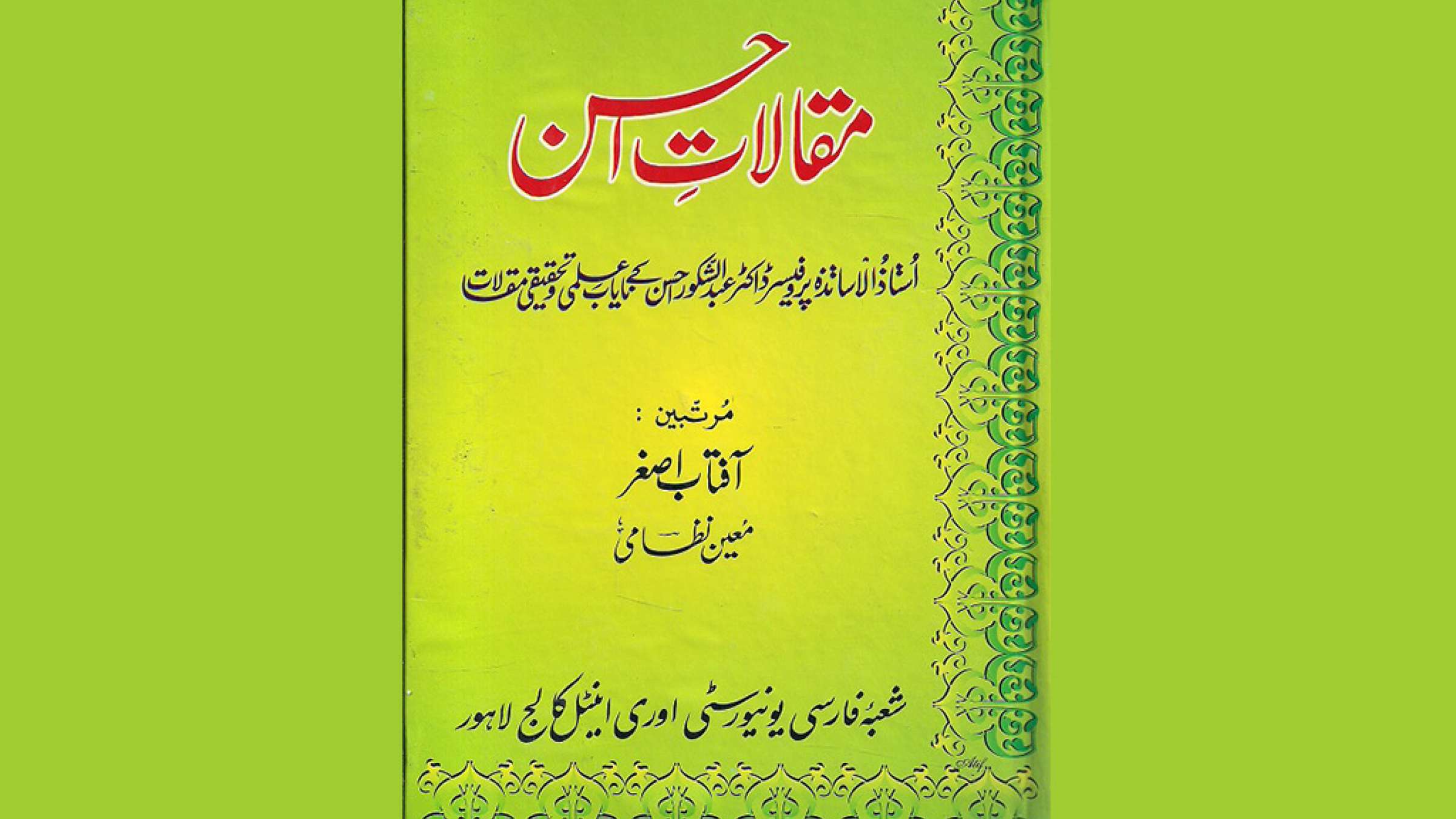 اختری-تاریخ-عبدالشکور-احسن اختری-تاریخ-عبدالشکور-احسن