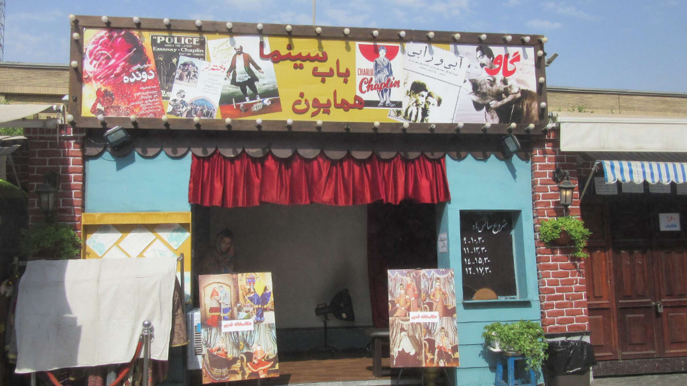 ادبیات-گل‌محمدی-با-من-به-بازار-تهران-بیایید-سینما-باب-همایون