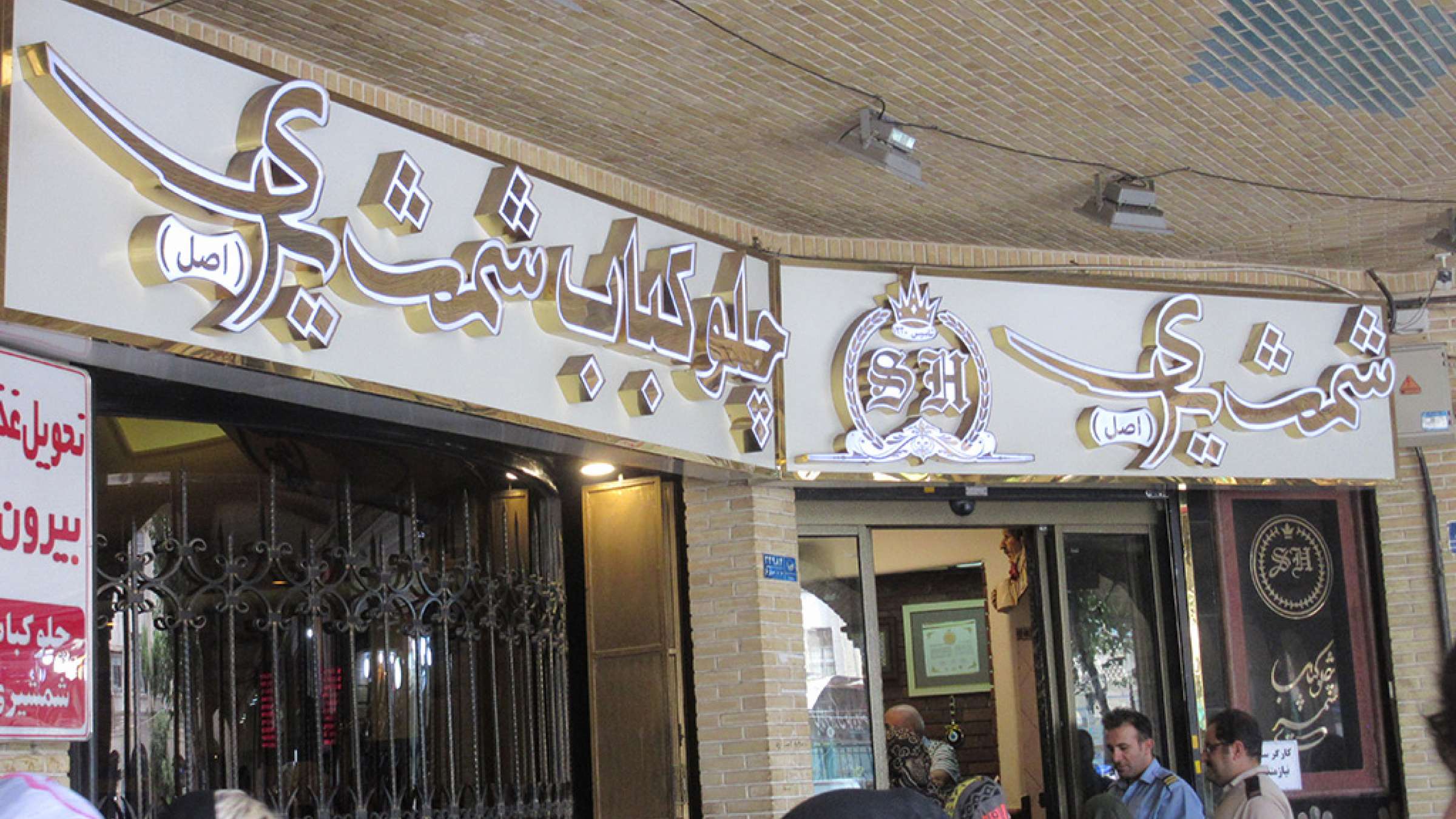 ادبیات-گل‌محمدی-با-من-به-بازار-تهران-بیایید-چلوکباب-شمشیری