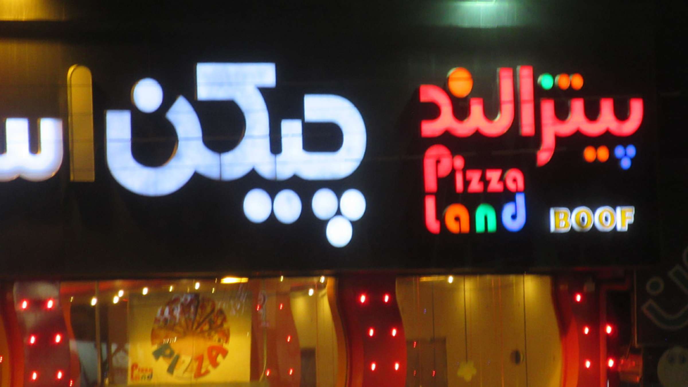 ادبیات-گل‌محمدی-تهران-شهری-بی‌هویت-پیتزالند