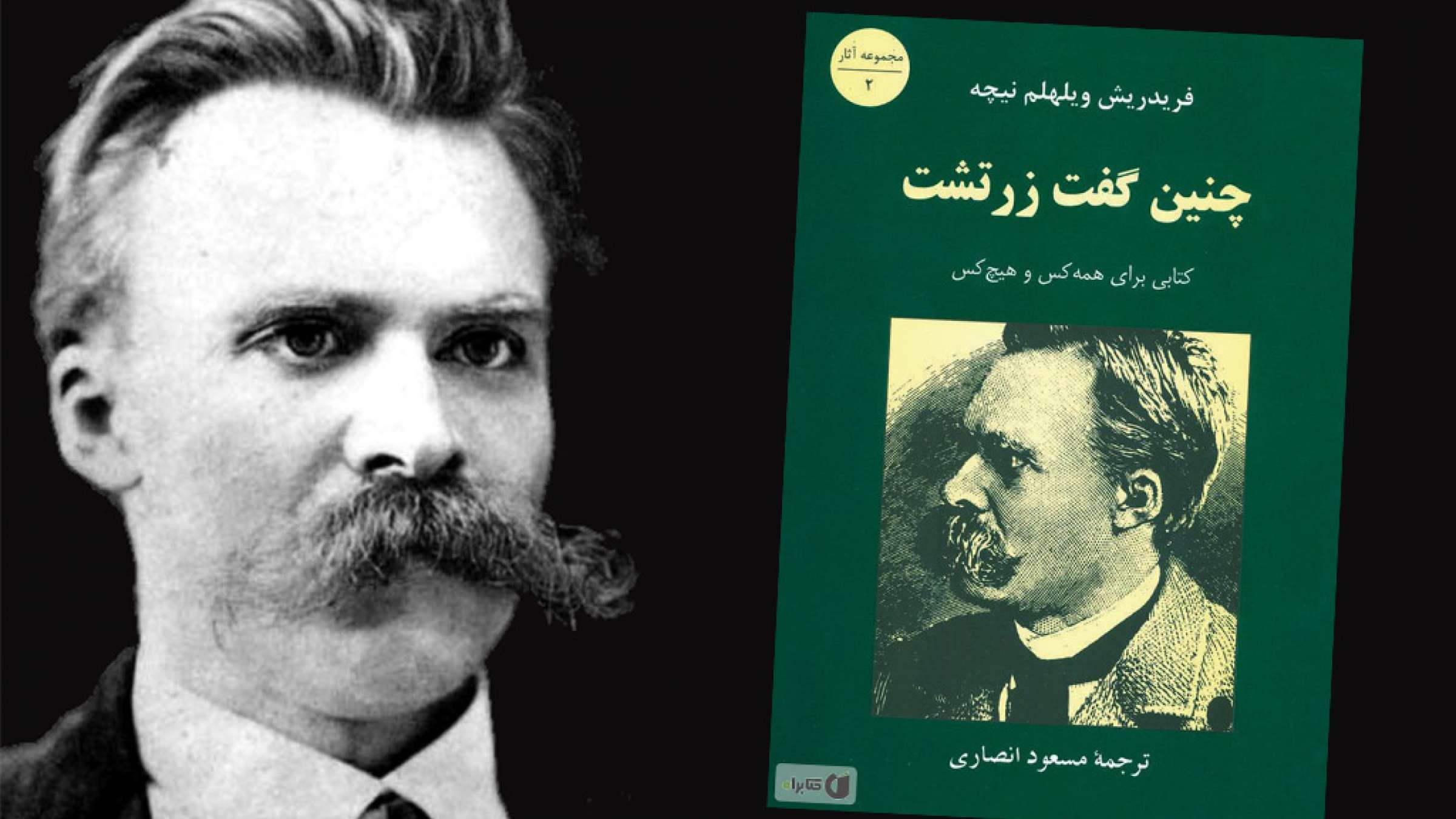 ادبیات-گل‌محمدی-زرتشت-و-نیچه-پارادایم-یا-پارادوکس