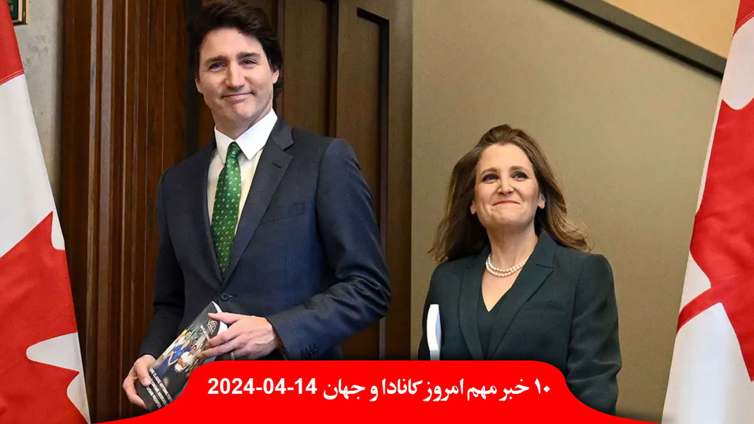 اقتصاددانان-مالیات-کانادا-بودجه-بالا-رشد-جمعیت-آلبرتا-رکورد-آغاز-مجدد-فشار-حجاب-ایران اقتصاددانان-مالیات-کانادا-بودجه-بالا-رشد-جمعیت-آلبرتا-رکورد-آغاز-مجدد-فشار-حجاب-ایران