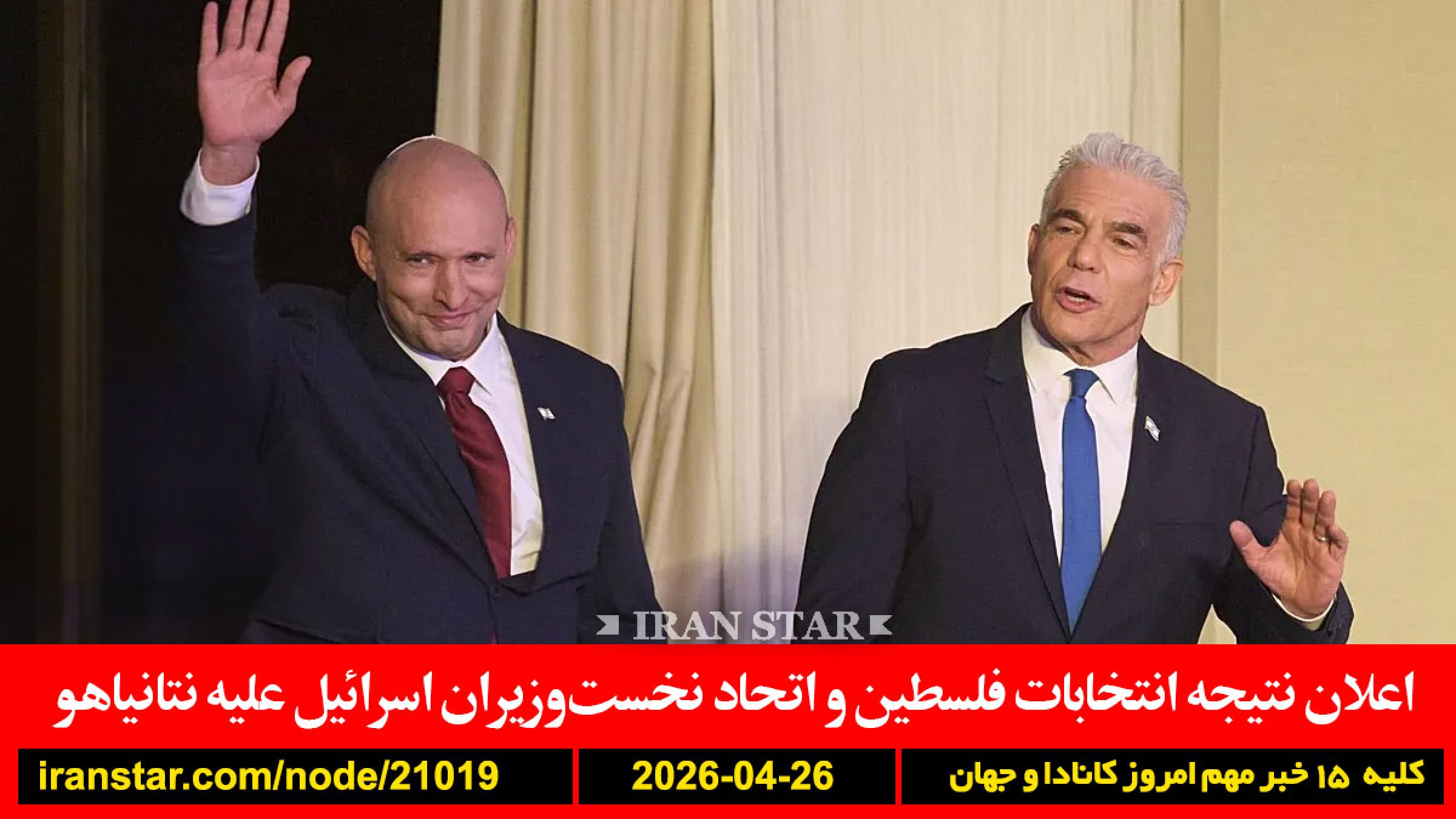 انتخابات-فلسطین-اتحاد-نخست-وزیران-اسرائیل-علیه-نتانیاهو-صادرات-نفت-ایران-آمریکا-رکورد-عامل-پنهان-سکته-قلبی-جوانان