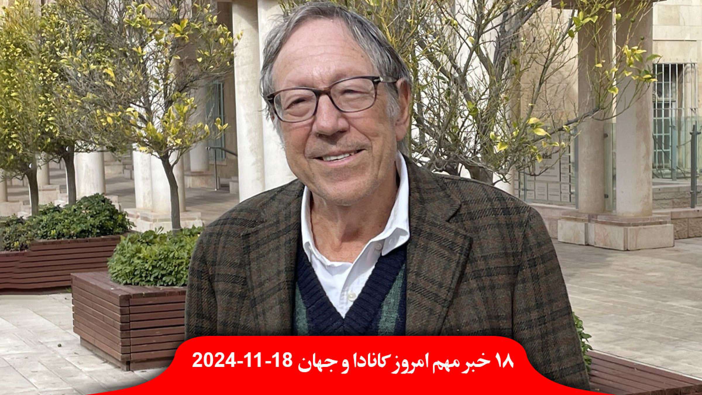 ایروین-کاتلر-جمهوری-اسلامی-ترور-ساعات-کار-مرز-کانادا-آمریکا-تغییر-دانشمندان-زمین-زحل-حلقه ایروین-کاتلر-جمهوری-اسلامی-ترور-ساعات-کار-مرز-کانادا-آمریکا-تغییر-دانشمندان-زمین-زحل-حلقه