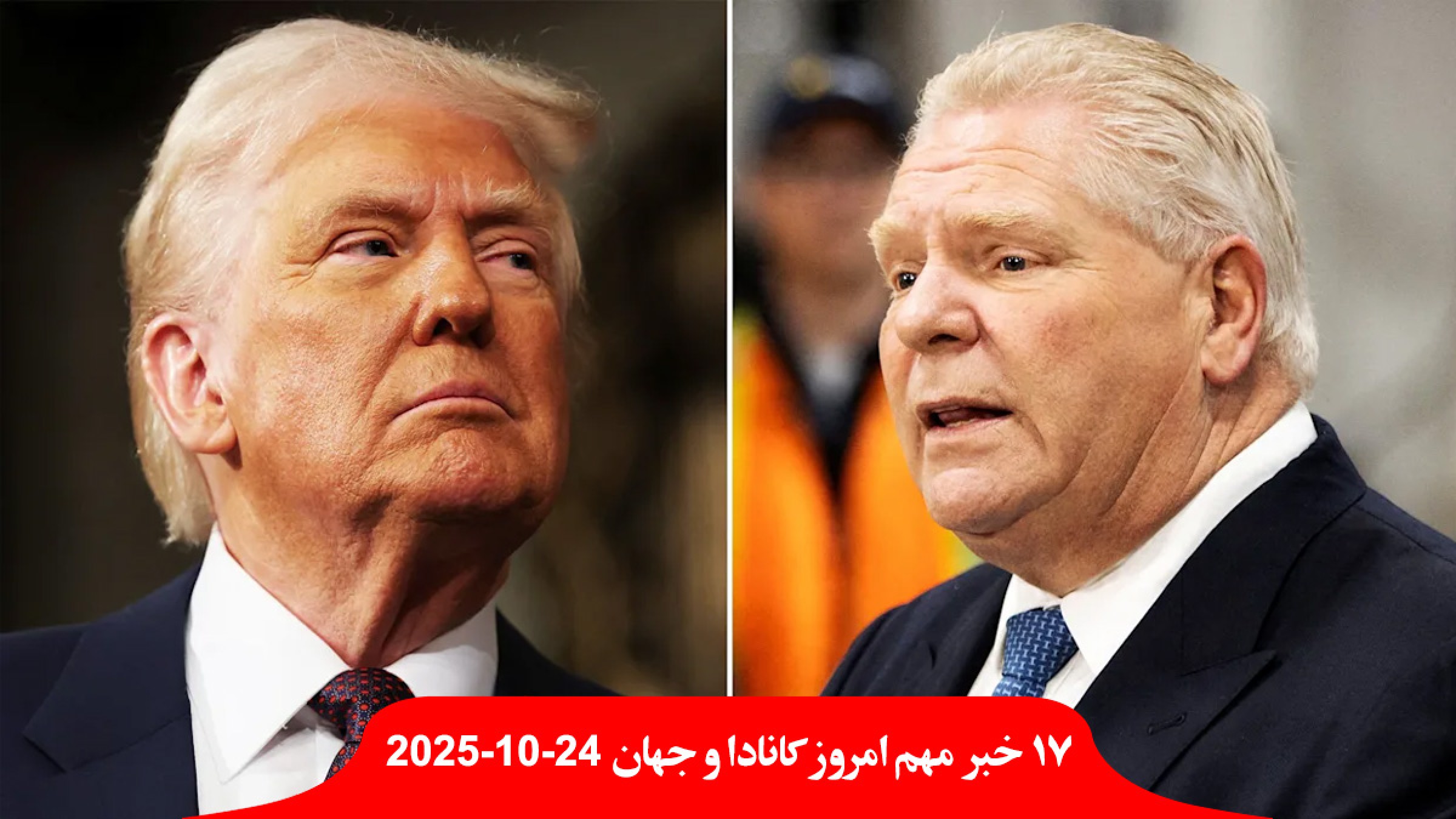 ترامپ-تبلیغ-مذاکرات-تجاری-کانادا-قطع-عقب-نشست-آمریکا-بزرگترین-ناو-جنگی-جهان-کارائیب-ونزوئلا-ایران-پالرمو-لیست-سیاه