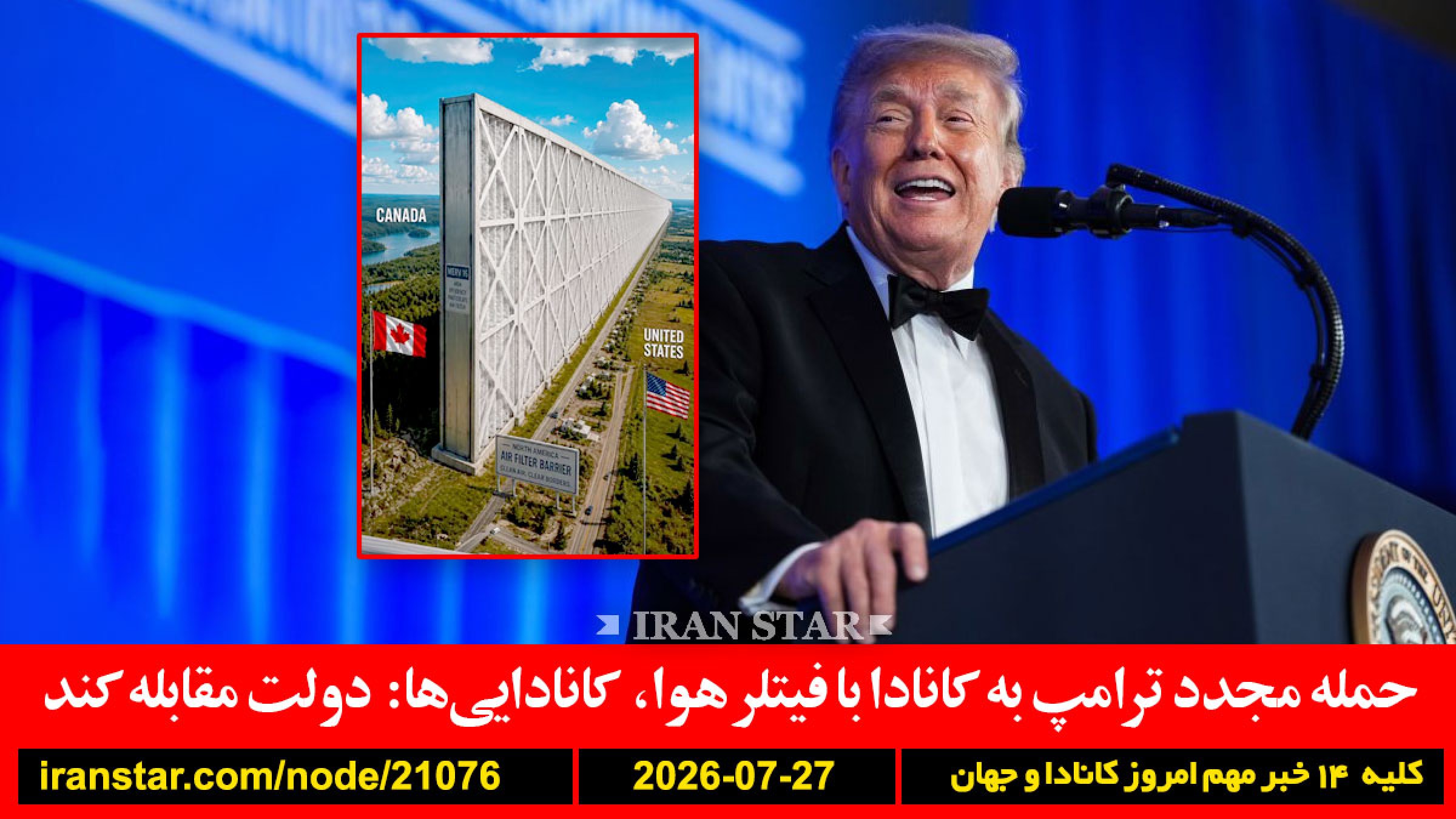 ترامپ-فیلتر-هوا-کانادا-کنسولگری-آمریکا-گلوله-تورنتو-پنتاگون-مجروحان-آمار