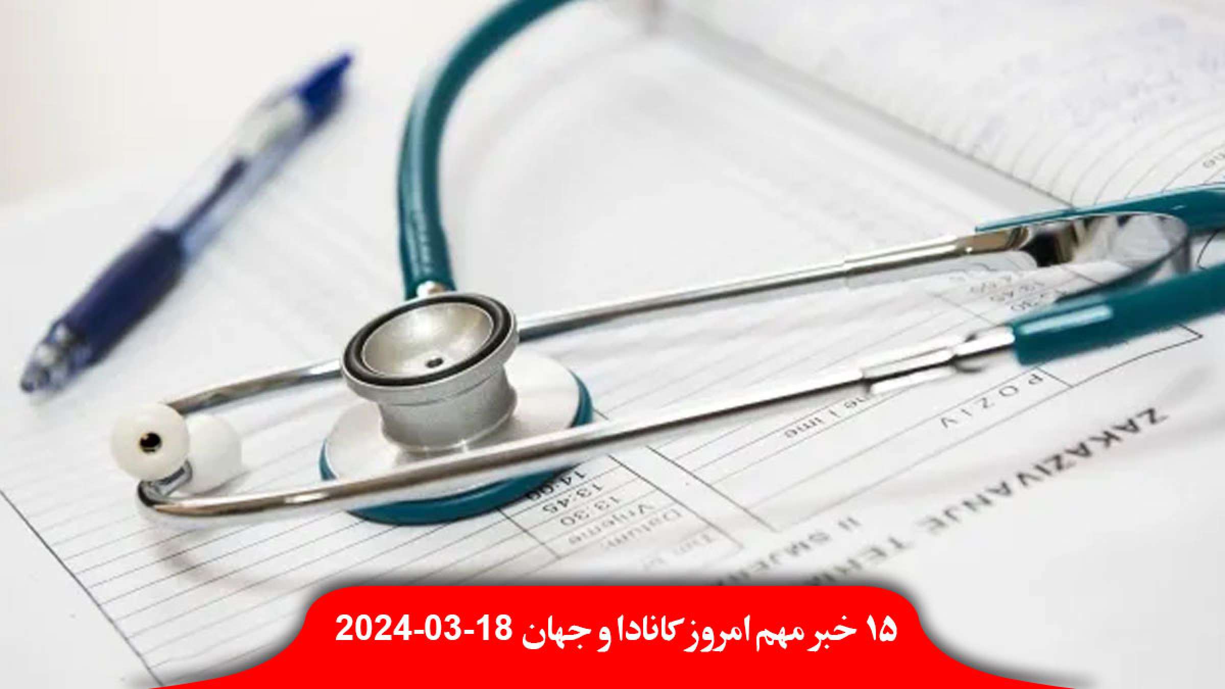 تعلیق-دکتر-طهمورث-بهرامی-کانادا-بدن-بیمار-عالی-رای-گیری-شناسایی-کشور-فلسطین-مجلس-حقوق-بشر-جنایت