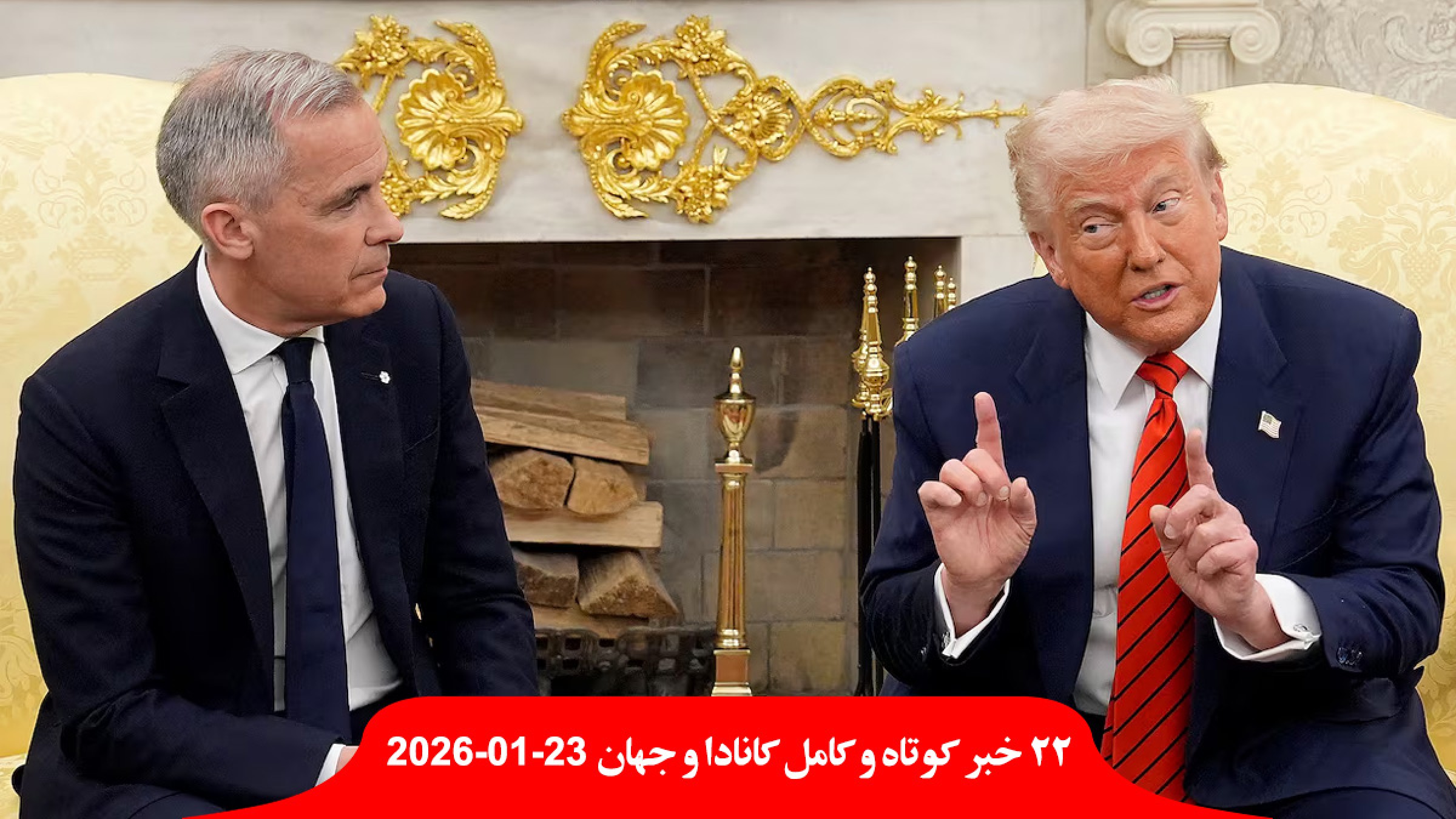 تنش-حملات-شدید-ترامپ-کارنی-کانادا-رایان-ودینگ-المپیکی-سابق-کانادایی-قاچاقچی-دستگیر-ناوگان-جنگی-آمریکا-راه-ایران-سپاه تنش-حملات-شدید-ترامپ-کارنی-کانادا-رایان-ودینگ-المپیکی-سابق-کانادایی-قاچاقچی-دستگیر-ناوگان-جنگی-آمریکا-راه-ایران-سپاه