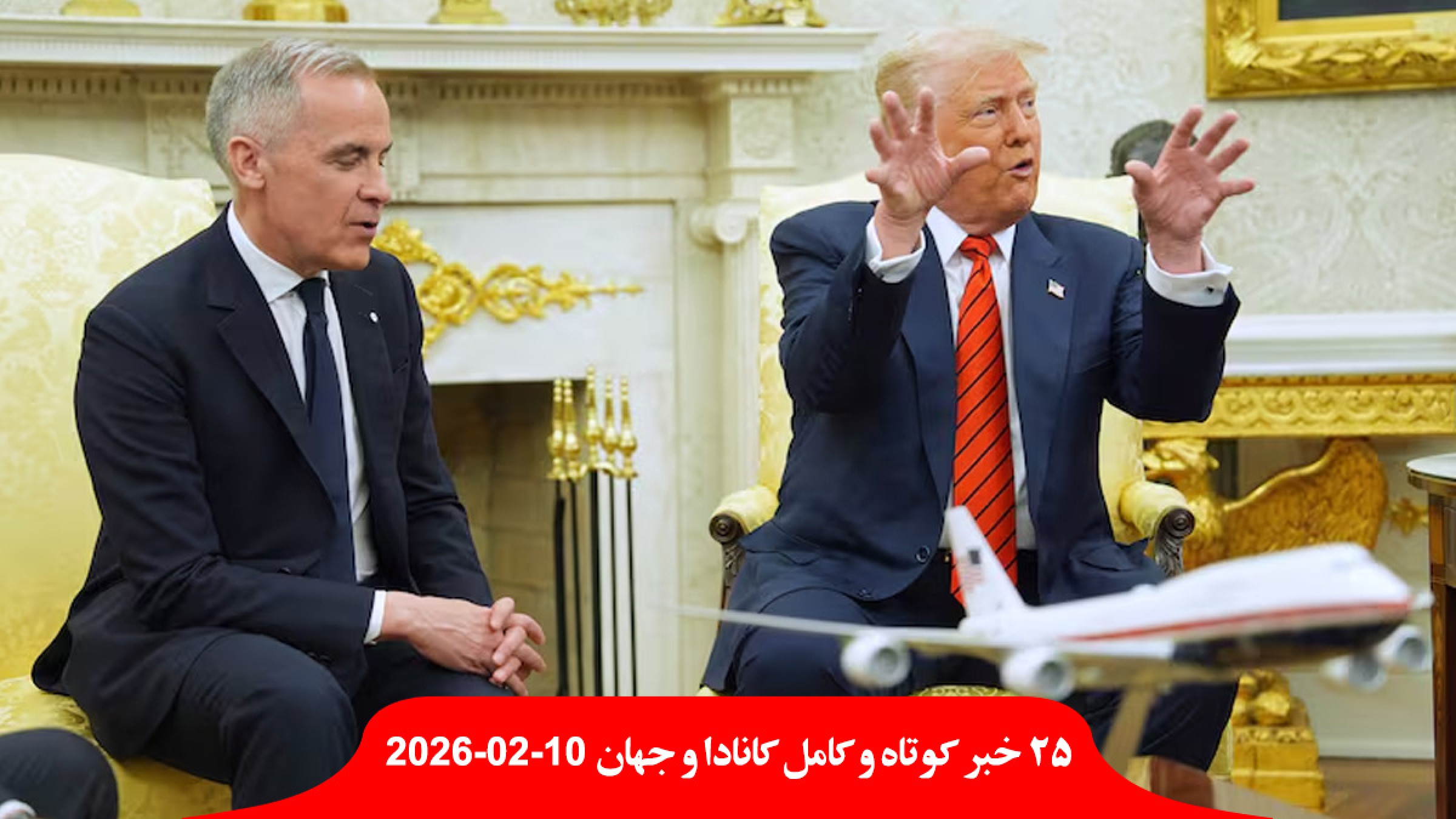 حمله-ترامپ-کانادا-پول-پُل-مرزی-باز-کارنی-کل-خرج-تحریم-بنزین-لغو-پرواز-کانادا-کوبا-واتیکان-بانک-کاتولیک-مسیحی-اروپا-آمریکا