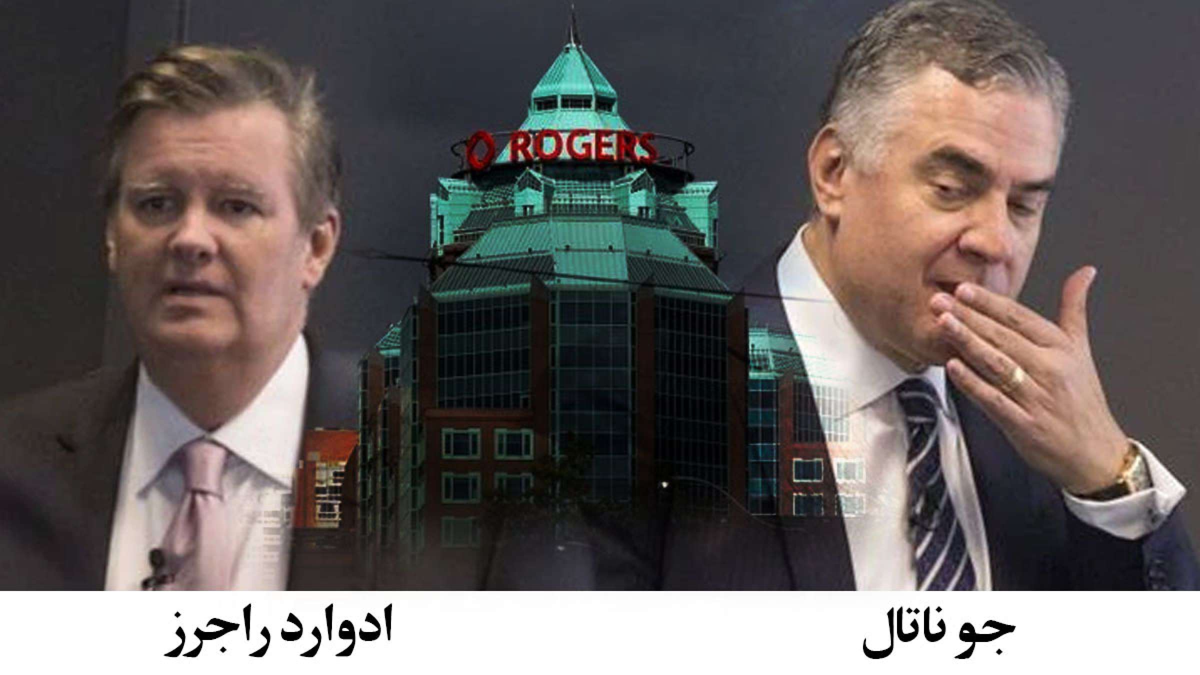 خبر-کانادا-کودتا و-جنگ-قدرت-شرکت-راجرز-تلفن-لو-رفت-پرونده-دادگاه